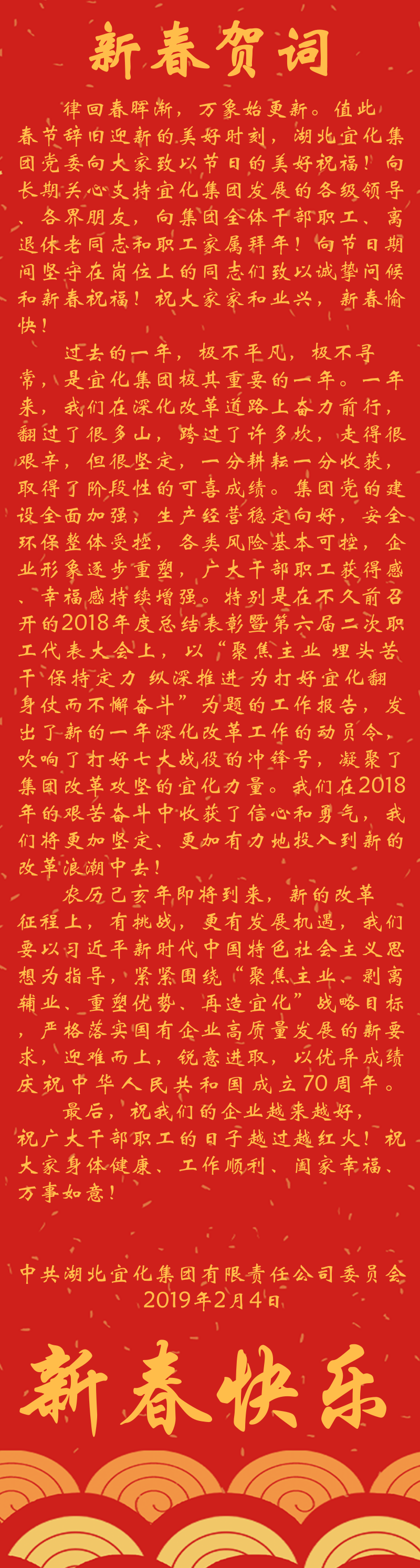 宜化集團恭祝大家新春快樂！(圖1)