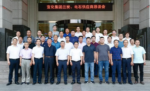 宜化集團(tuán)召開蘭炭、電石供應(yīng)商懇談會(huì)(圖3)