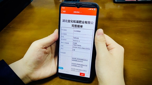 線上辦公零接觸！松滋肥業(yè)信息化在戰(zhàn)“疫”之中顯身手(圖2)