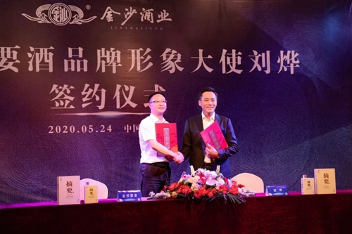 演員劉燁代言貴州摘要酒，“百億金沙”戰(zhàn)略研討會將在粵舉行！?(圖2)