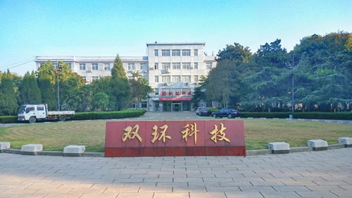 雙環(huán)公司：我是企業(yè)主人翁，我為企業(yè)增效益(圖3)