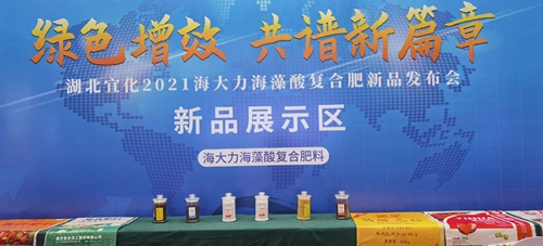 訂貨量目標(biāo)完成138%！湖北宜化2021海大力海藻酸復(fù)合肥新品發(fā)布會(huì)取得圓滿成功(圖2)