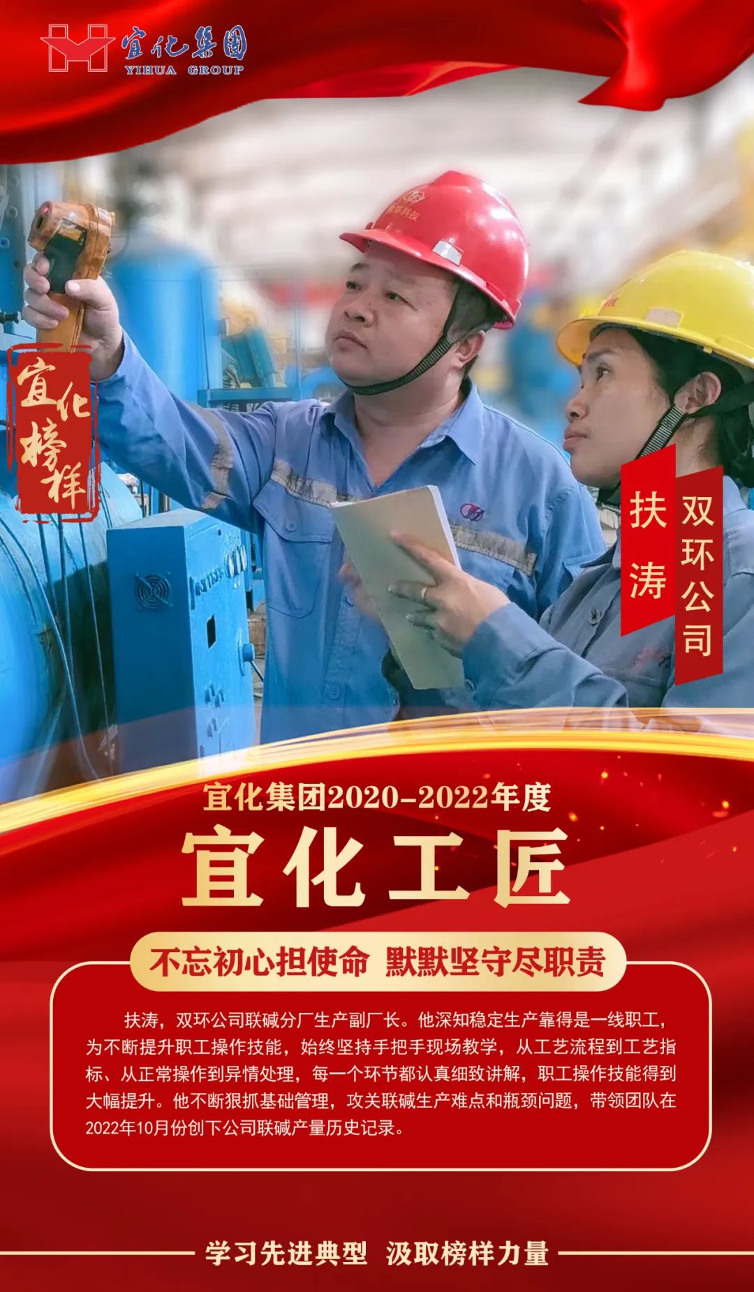 【宜化榜樣】宜化工匠扶濤：不忘初心擔使命，默默堅守盡職責