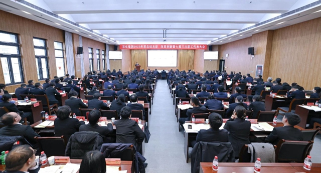 宜化集團2023年度總結(jié)表彰、改革創(chuàng)新暨七屆三次職工代表大會開幕(圖5)
