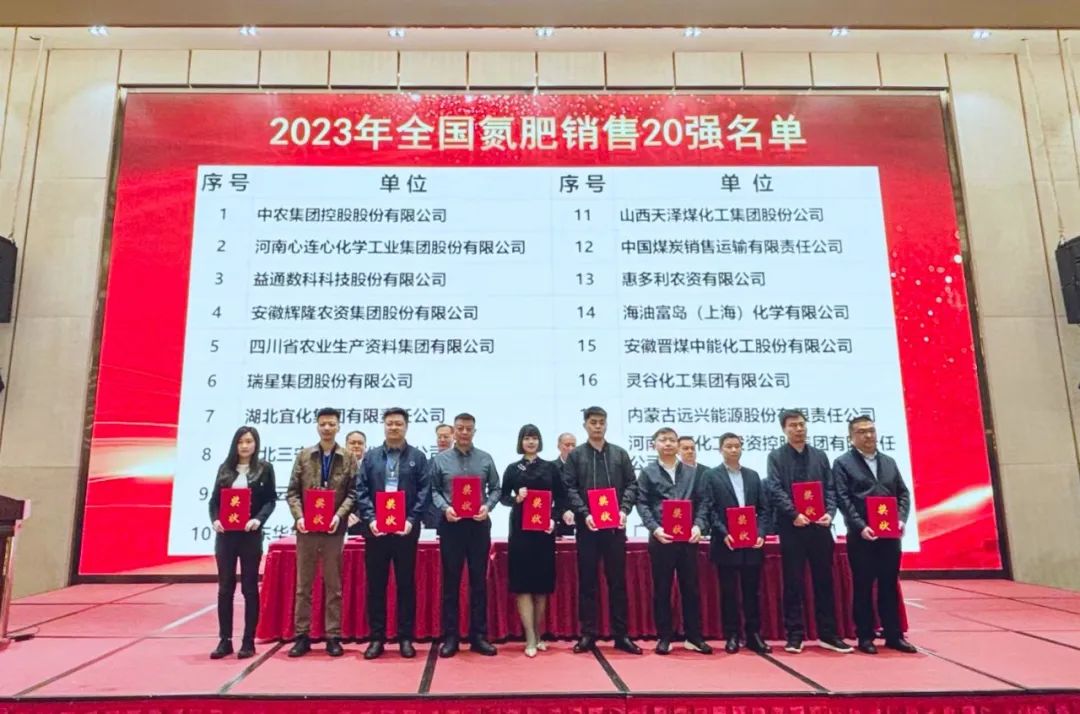 位列第七！宜化集團(tuán)再次上榜“2023年全國(guó)氮肥銷售20強(qiáng)”(圖2)