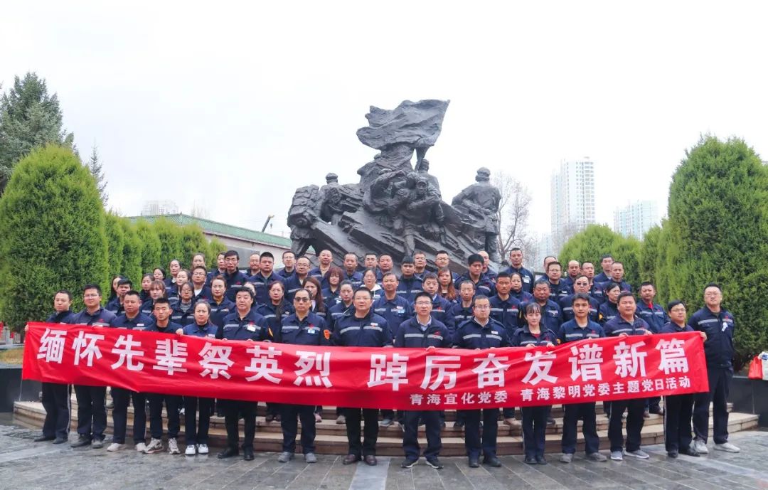 青海片區(qū)公司：緬懷先輩祭英烈，踔厲奮發(fā)譜新篇(圖7)