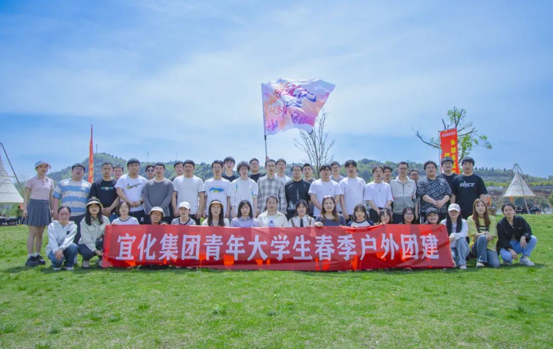 奮進新宜化綻放YOUNG力量！集團團委組織青年大學生開展團建活動(圖3)
