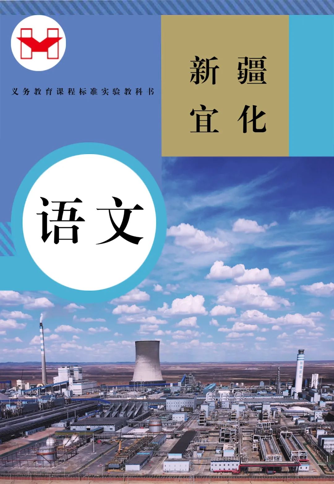 適配度拉滿！當(dāng)新疆宜化遇上“課本封面”(圖7)