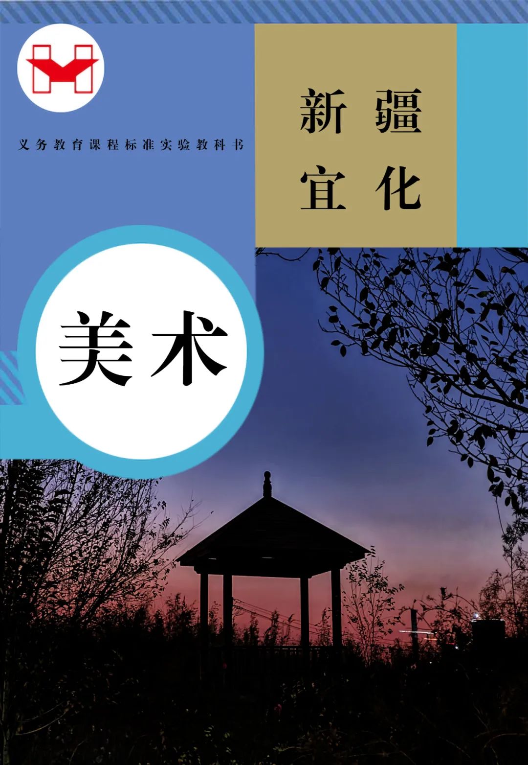 適配度拉滿！當(dāng)新疆宜化遇上“課本封面”(圖8)