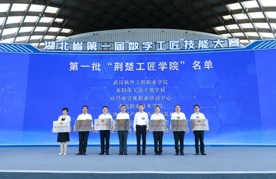 湖北省第一批“荊楚工匠學(xué)院”！宜化職業(yè)培訓(xùn)中心獲授牌