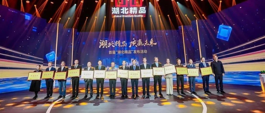 喜報！宜化增效磷酸二銨被評為“湖北精品”