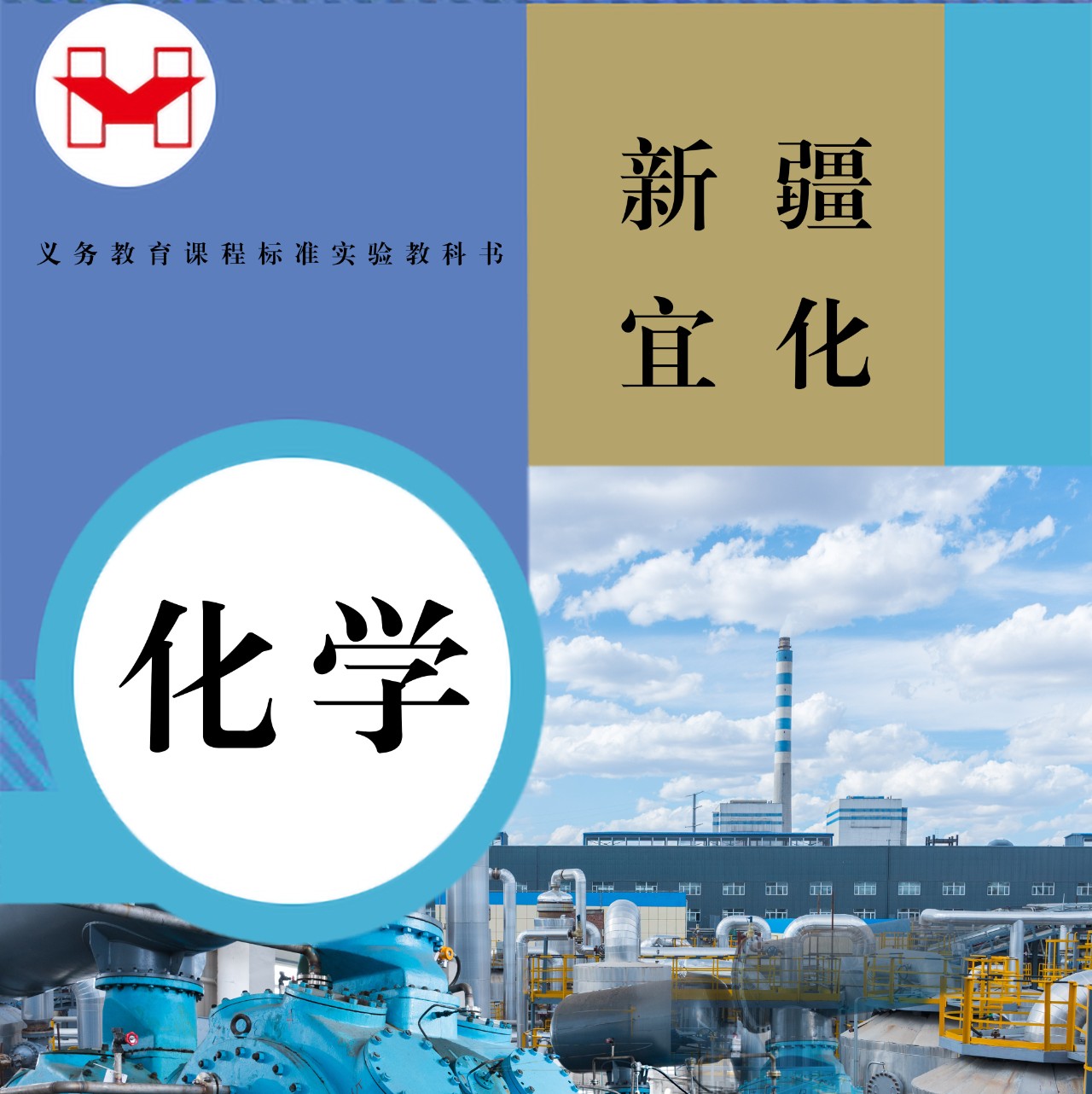 適配度拉滿！當新疆宜化遇上“課本封面”